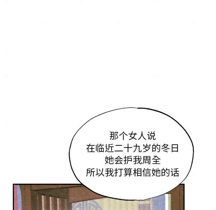 狂眼 第31页
