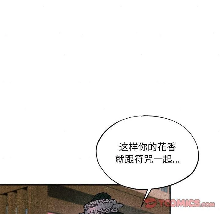 狂眼 第39页