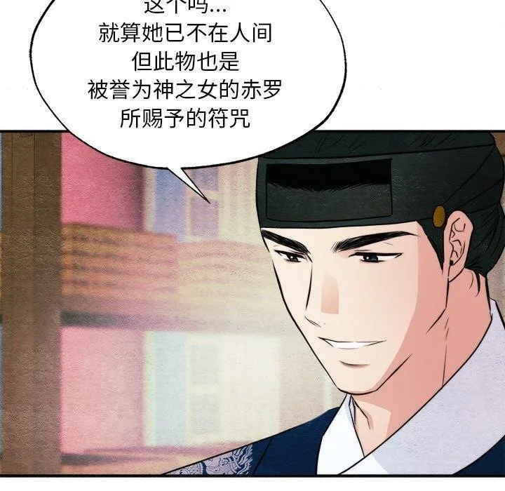 狂眼 第50页