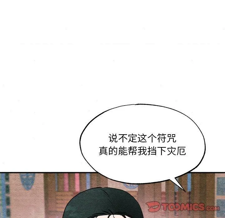 狂眼 第51页