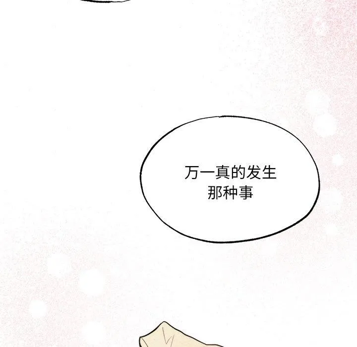 狂眼 第53页