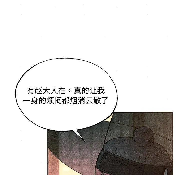 狂眼 第73页
