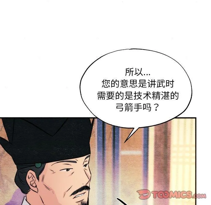 狂眼 第75页