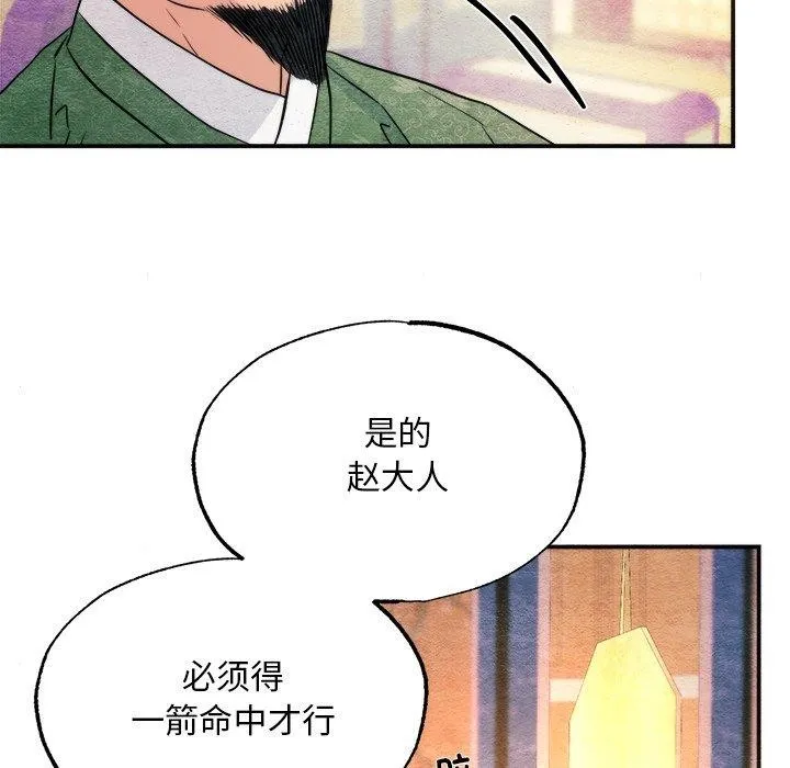 狂眼 第76页
