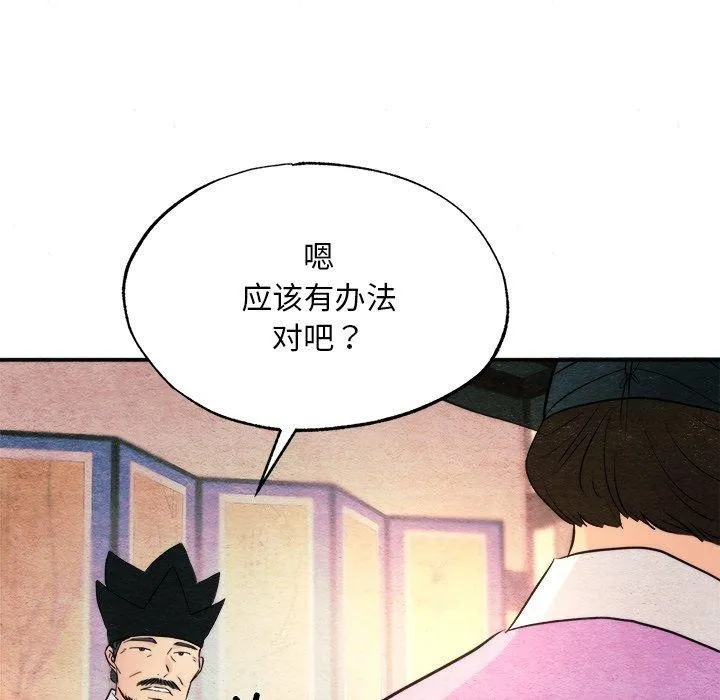 狂眼 第78页