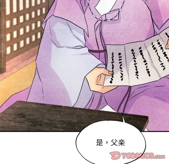 狂眼 第81页