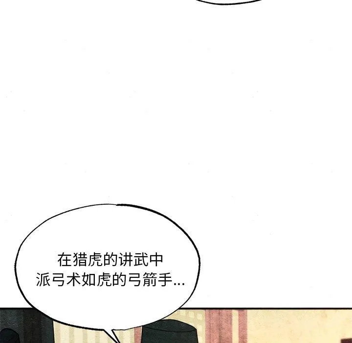 狂眼 第82页