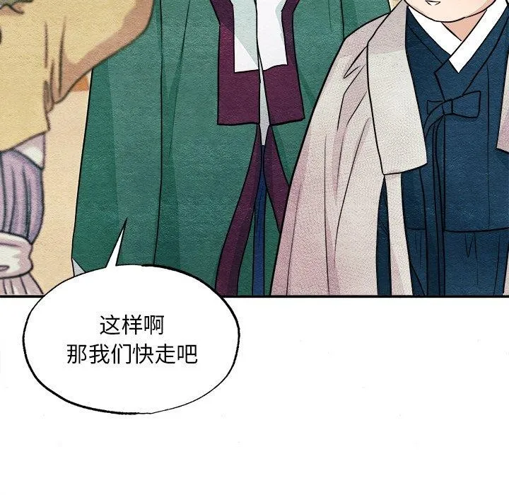 狂眼 第96页