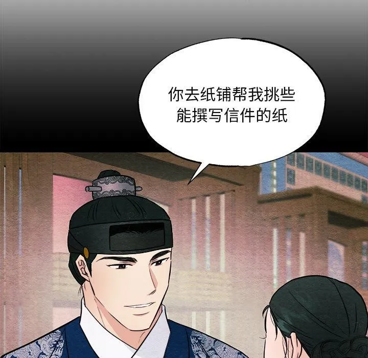狂眼 第101页