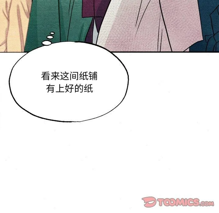 狂眼 第105页