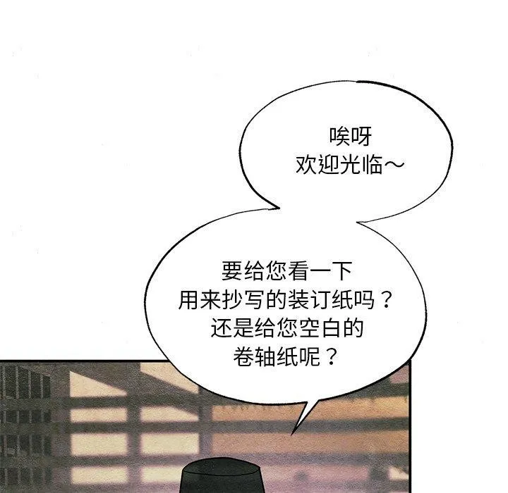 狂眼 第106页