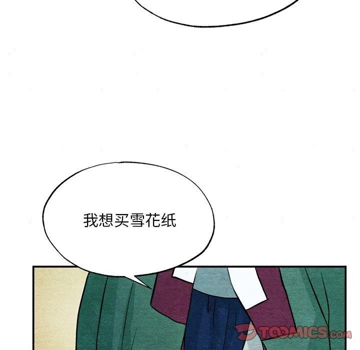 狂眼 第111页