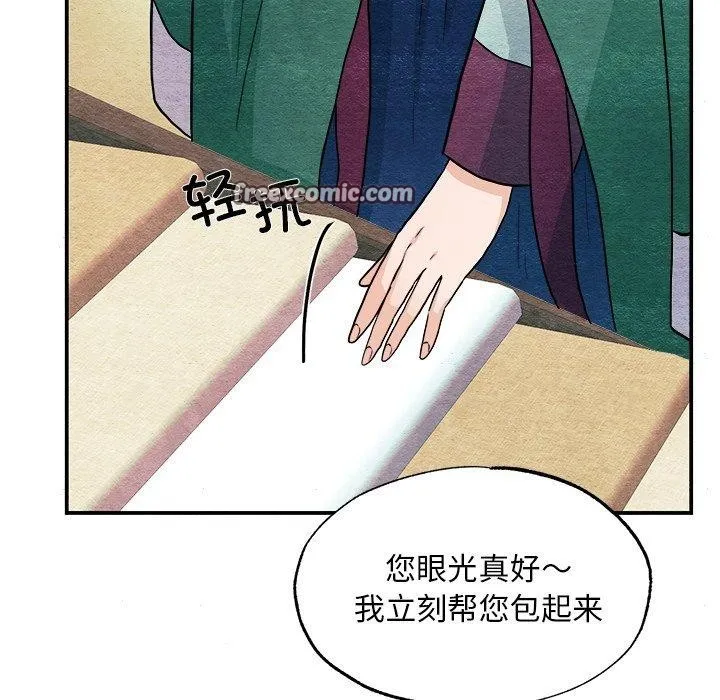 狂眼 第112页