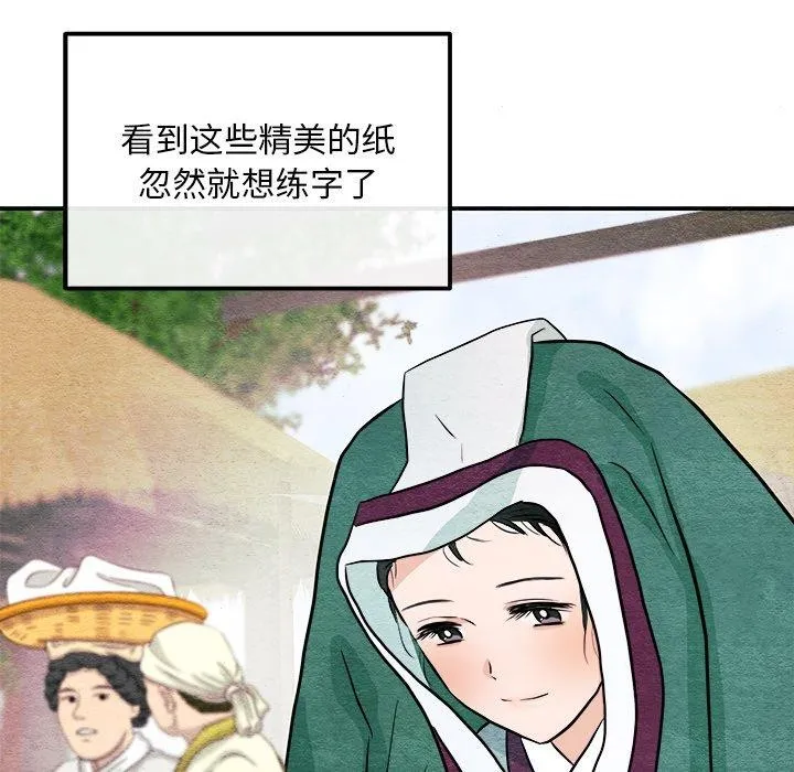 狂眼 第114页