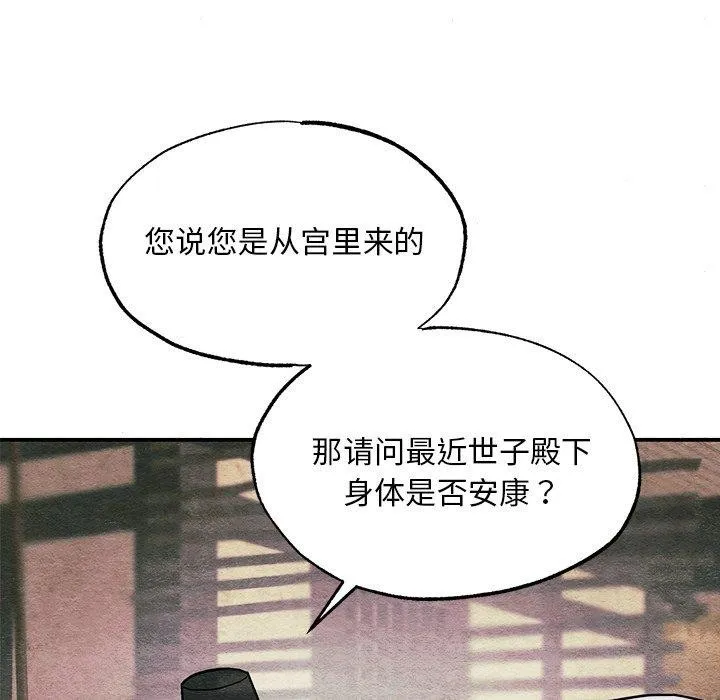 狂眼 第118页