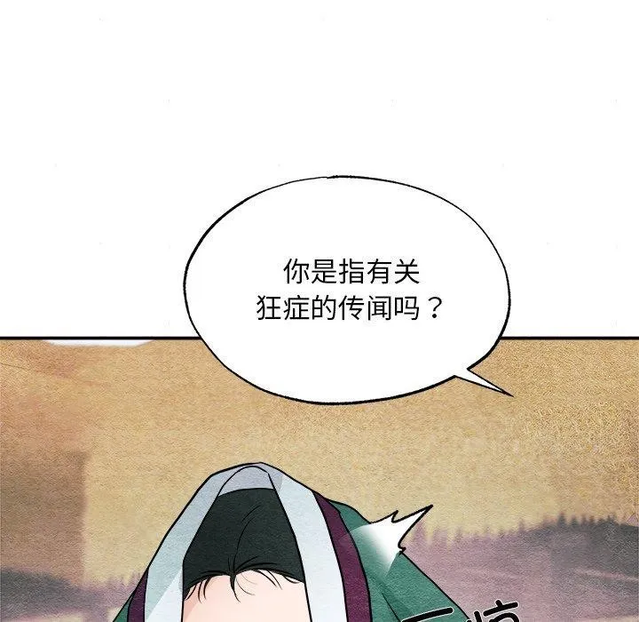 狂眼 第125页