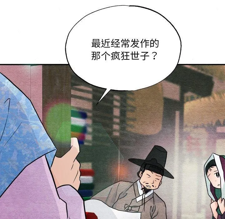 狂眼 第128页