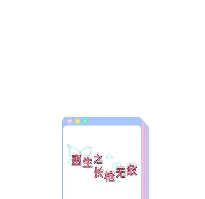 重生之长枪无敌 第167页