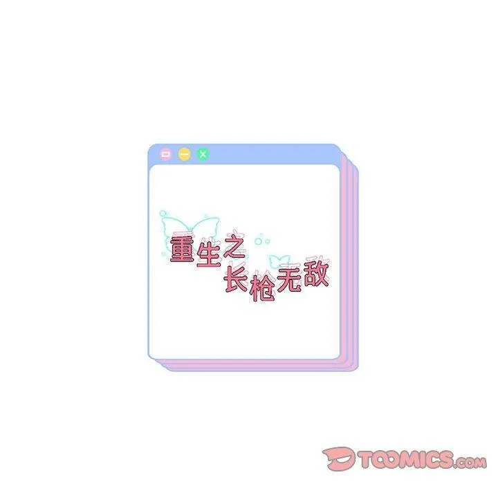 重生之长枪无敌 第156页