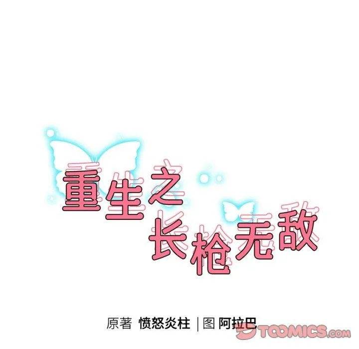 重生之长枪无敌 第15页