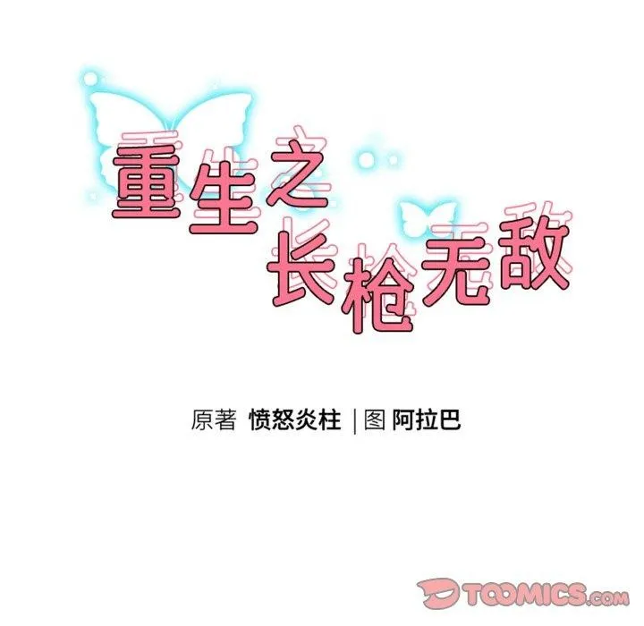 重生之长枪无敌 第15页