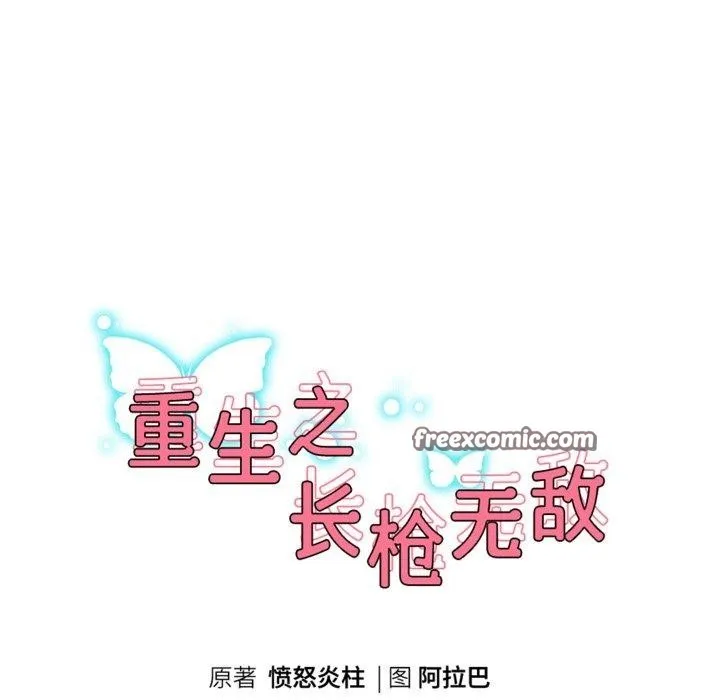 重生之长枪无敌 第14页