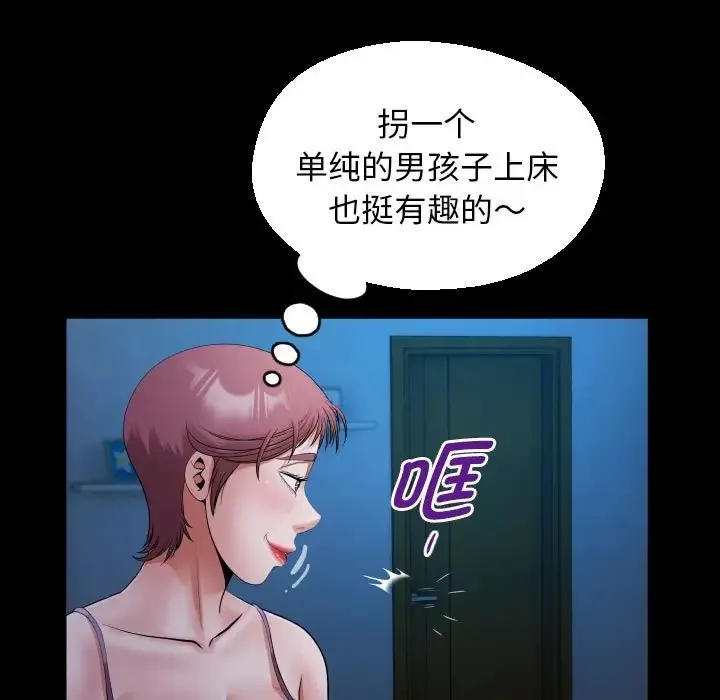 私密的牽絆 - 第16話 - 33