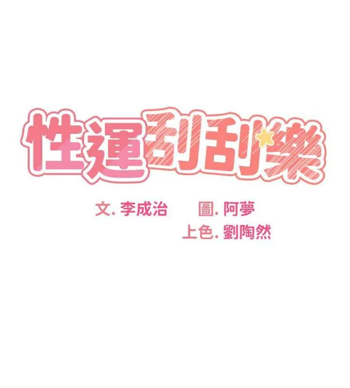 性運刮刮樂 - 第17話-身體裡面也幫妳洗幹凈 - 21