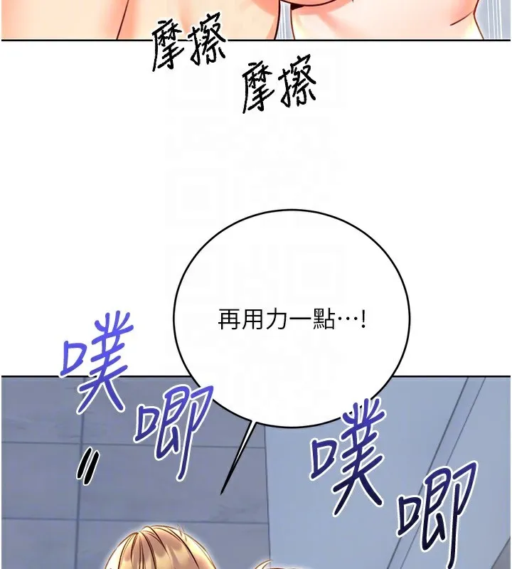 第48话-在新婚房讨客兄 第99页