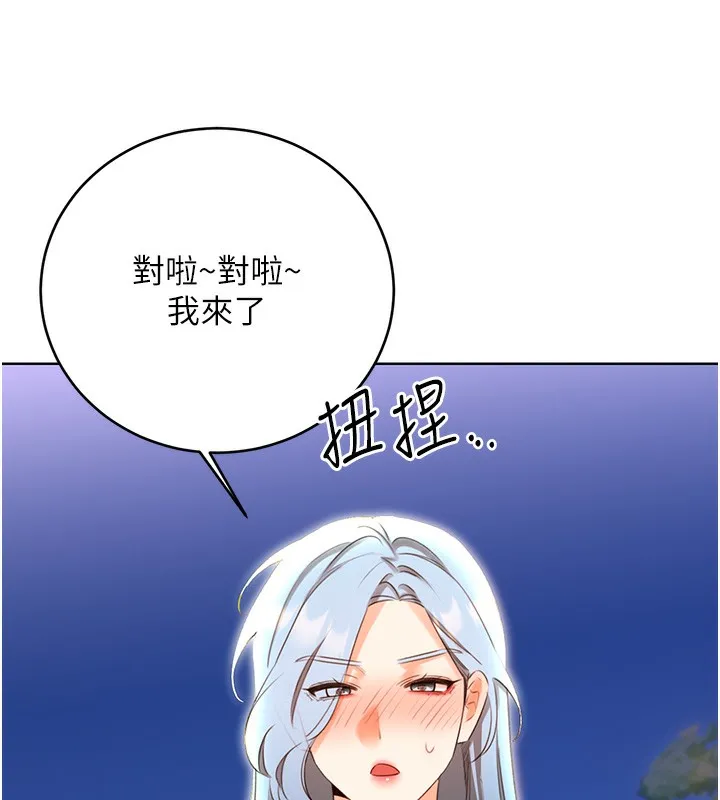 第49话-突如其来的搭讪 第139页