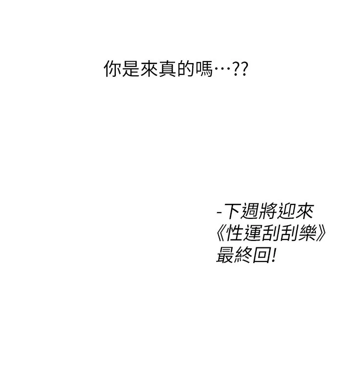 性运刮刮乐 第155页