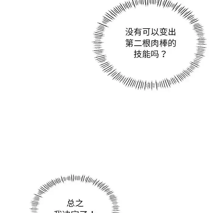 我靠升级逆袭成爲大师 第17页