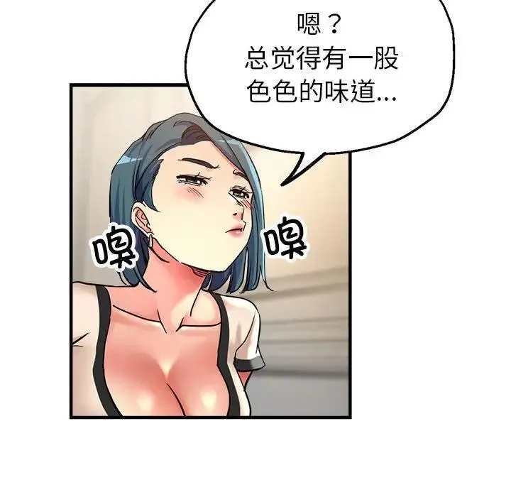 亲家的女人们 第55页