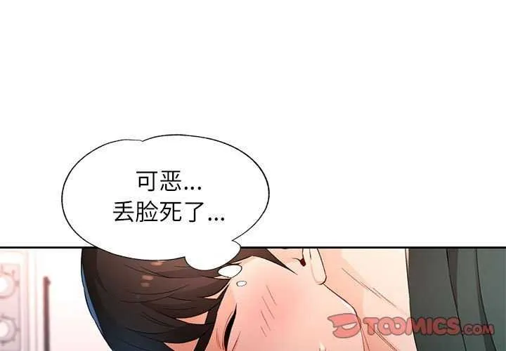 脫軌關系 - 第41話 - 3