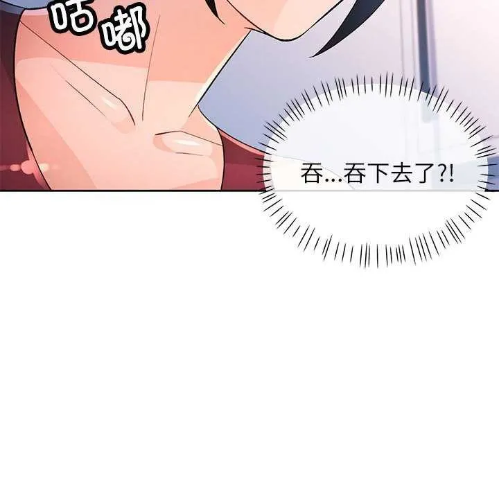 脫軌關系 - 第41話 - 10