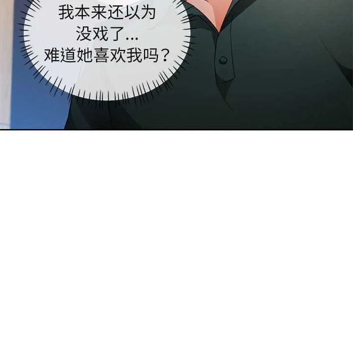 脫軌關系 - 第41話 - 12