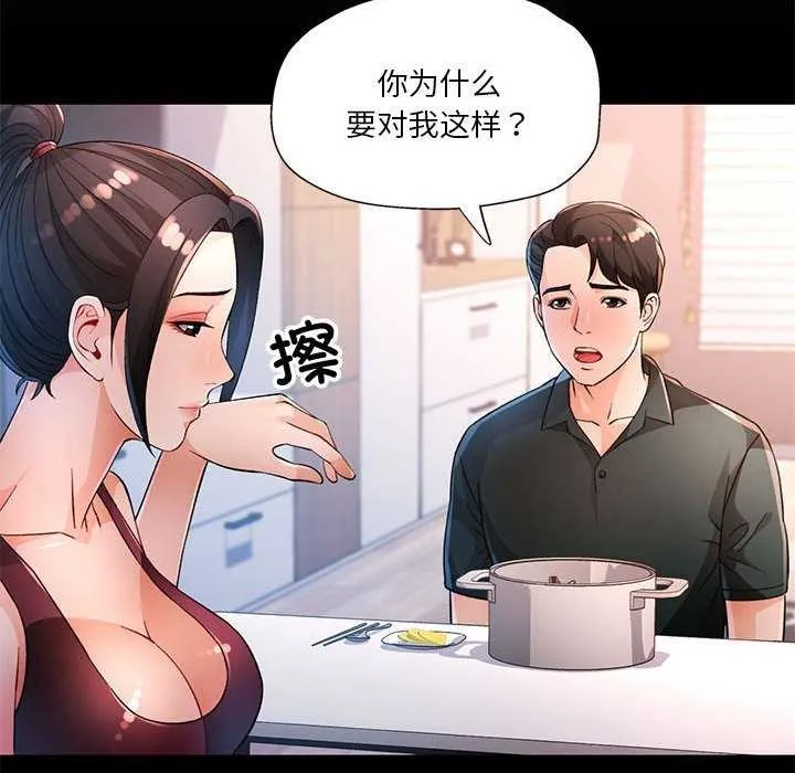 脫軌關系 - 第41話 - 19