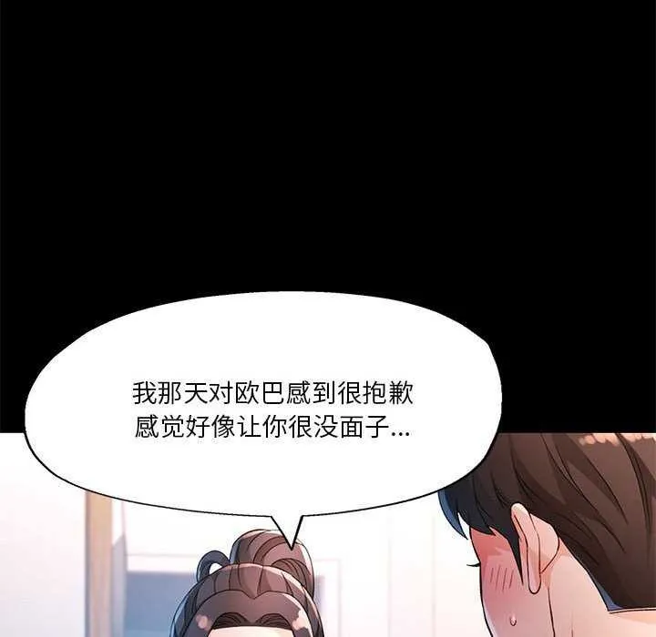 脫軌關系 - 第41話 - 20