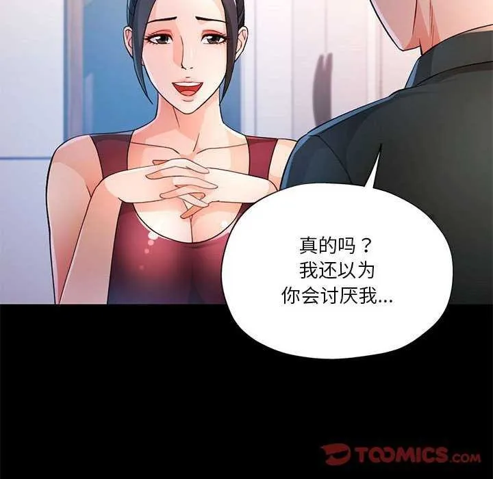 脫軌關系 - 第41話 - 21