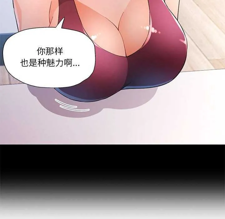 脫軌關系 - 第41話 - 23