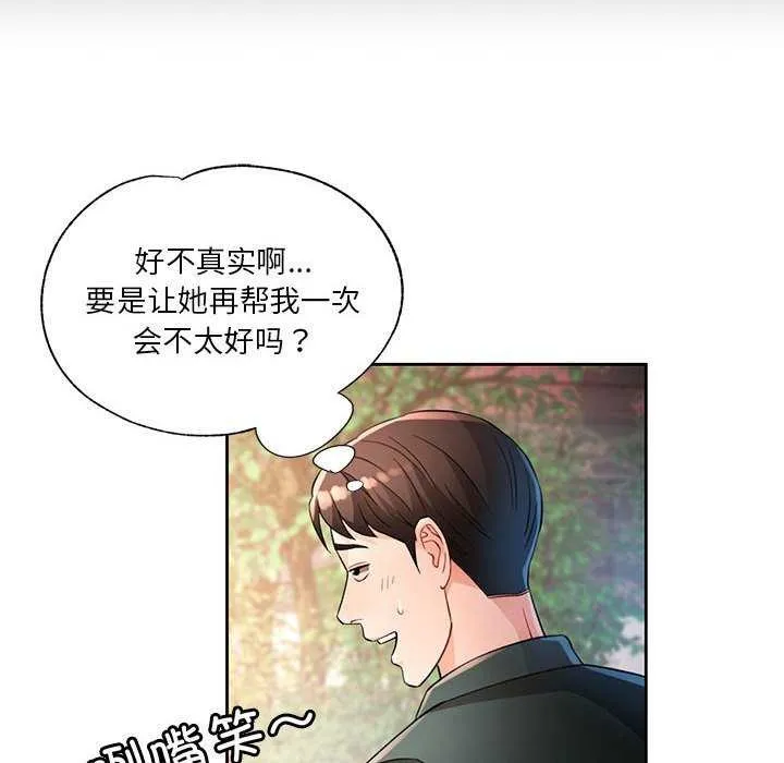 脫軌關系 - 第41話 - 24