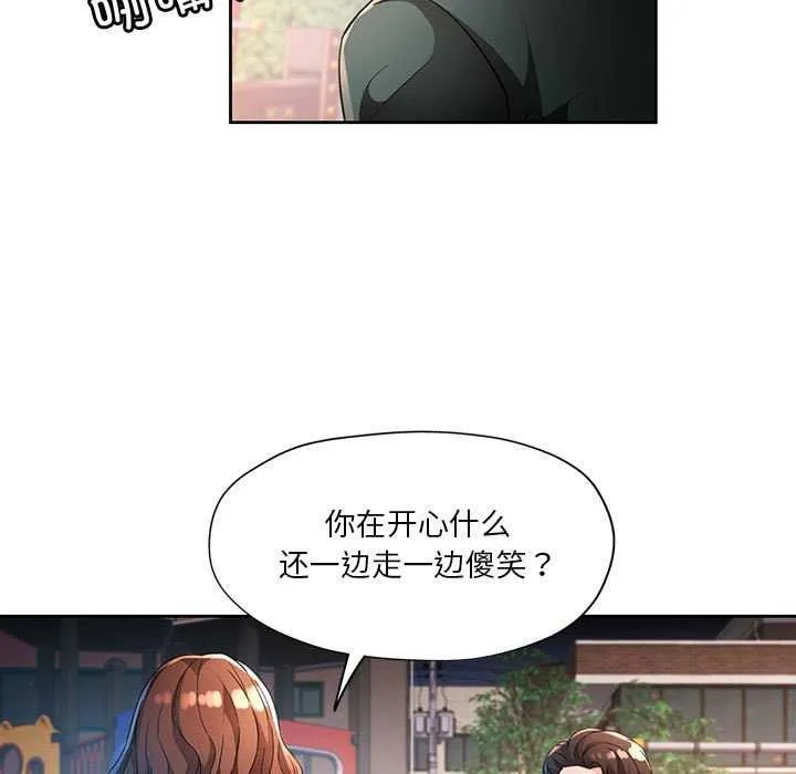 脫軌關系 - 第41話 - 25