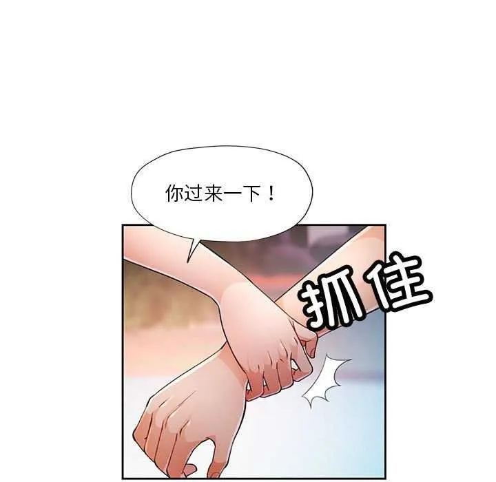 脫軌關系 - 第41話 - 29