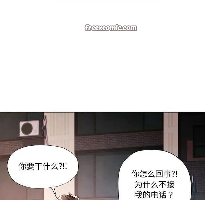 脫軌關系 - 第41話 - 30