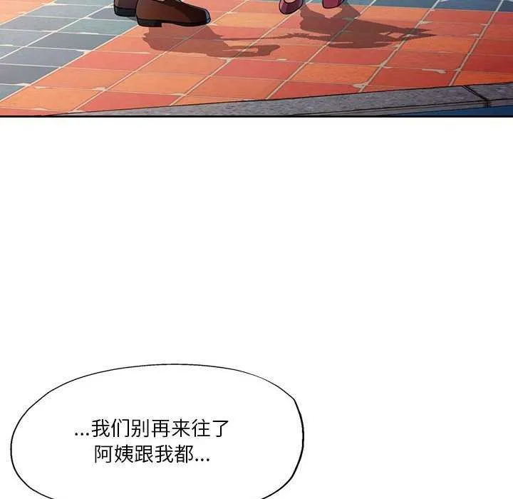 脫軌關系 - 第41話 - 32