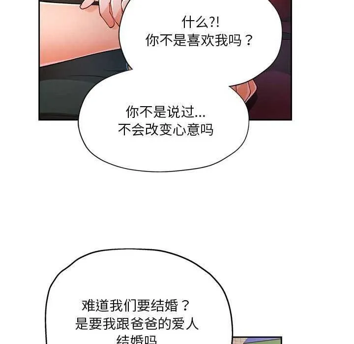 脫軌關系 - 第41話 - 34