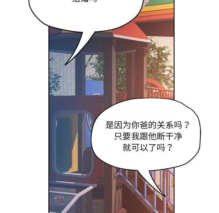 脫軌關系 - 第41話 - 35