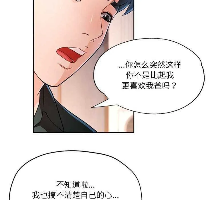 脫軌關系 - 第41話 - 37