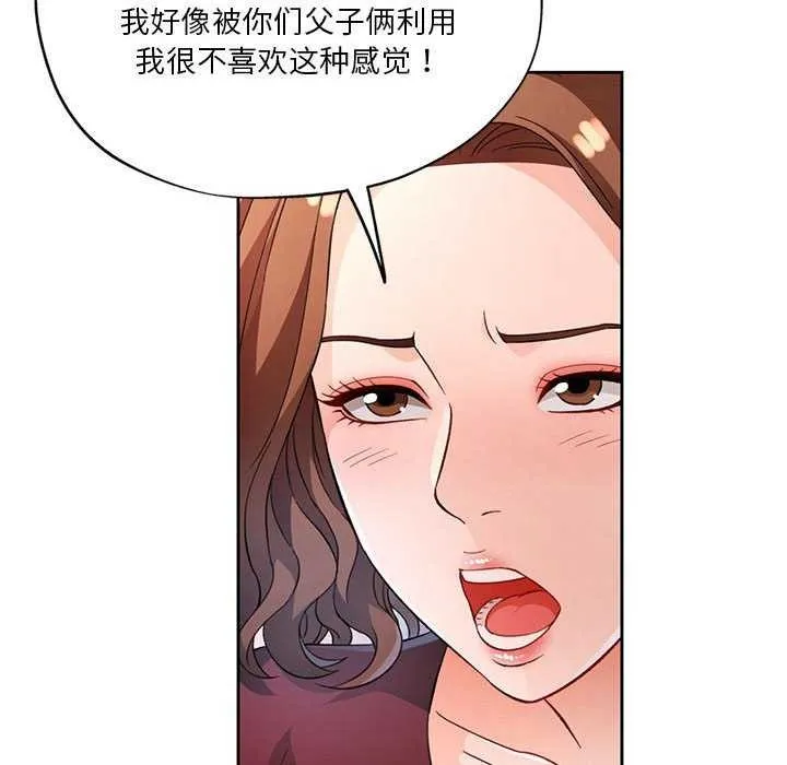 脫軌關系 - 第41話 - 38