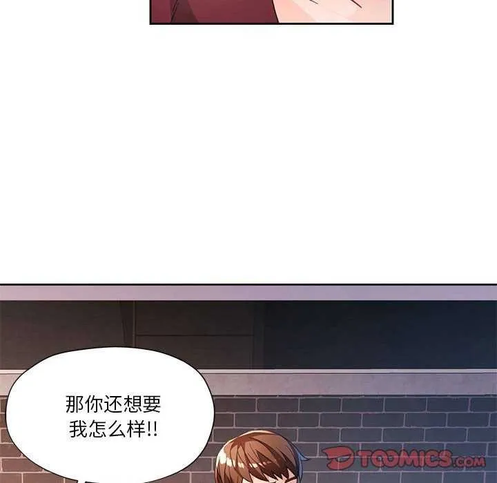 脫軌關系 - 第41話 - 39